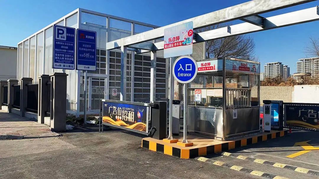 天津軌道交通集團攜手科拓股份創(chuàng)建民心停車場，停車換乘無縫銜接！